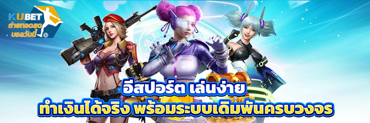 อีสปอร์ต